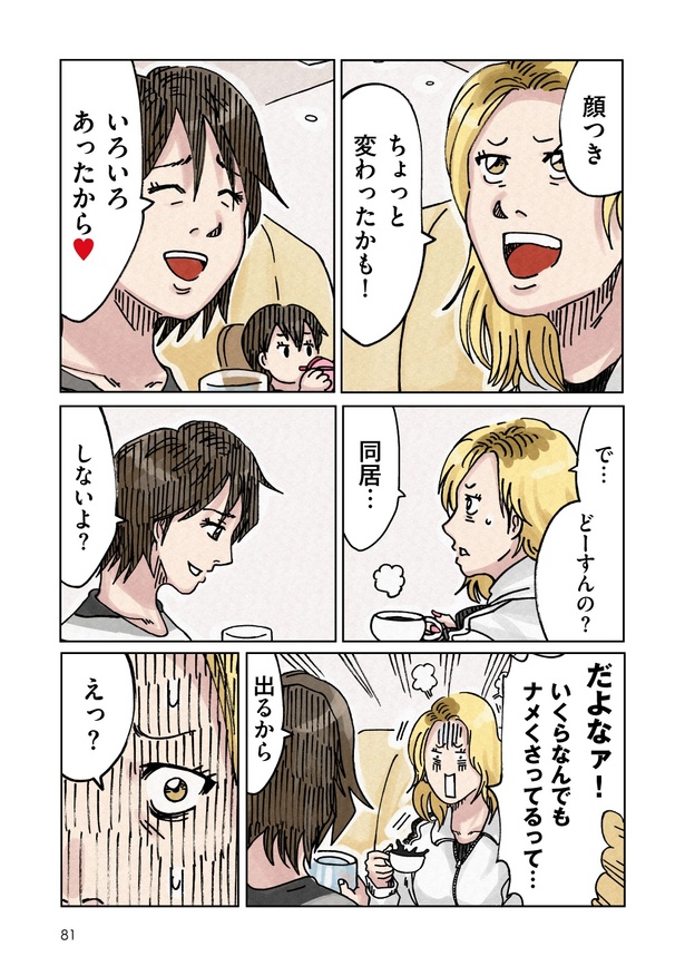 「どちらかの家庭が崩壊する漫画」74
