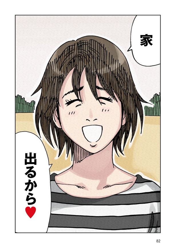 「どちらかの家庭が崩壊する漫画」75