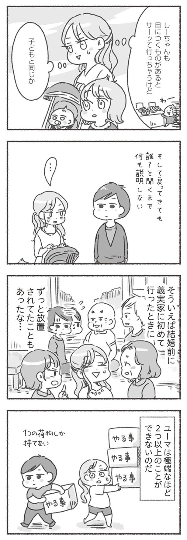 「夫と心が通わない」第10話 決められない男、ついに爆発 02