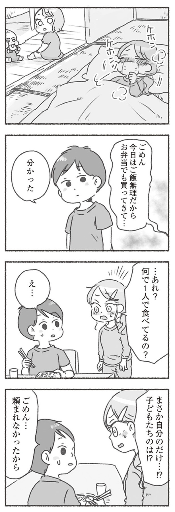 「夫と心が通わない」第10話 決められない男、ついに爆発 03