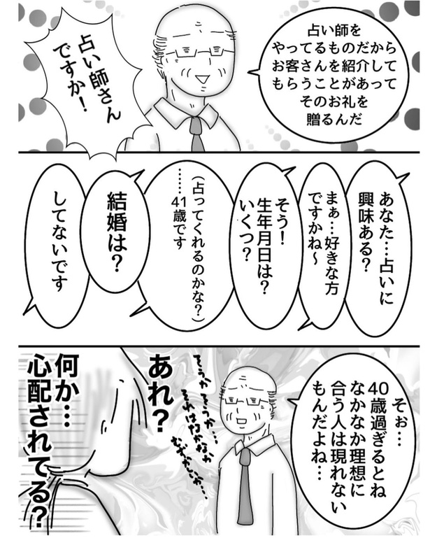 占い師(2)