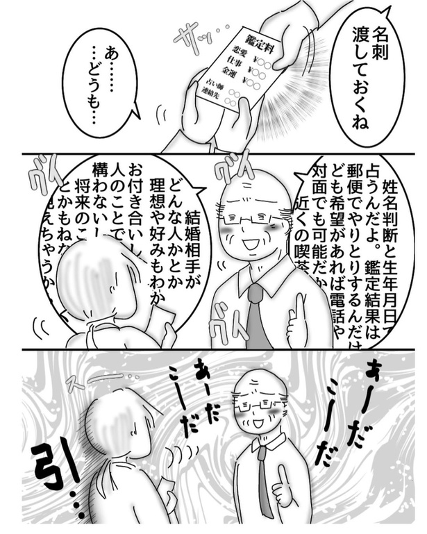 占い師(3)