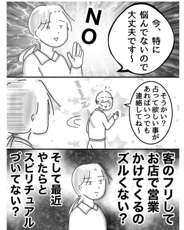 占い師(4)