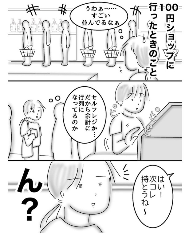 セルフレジ(1)