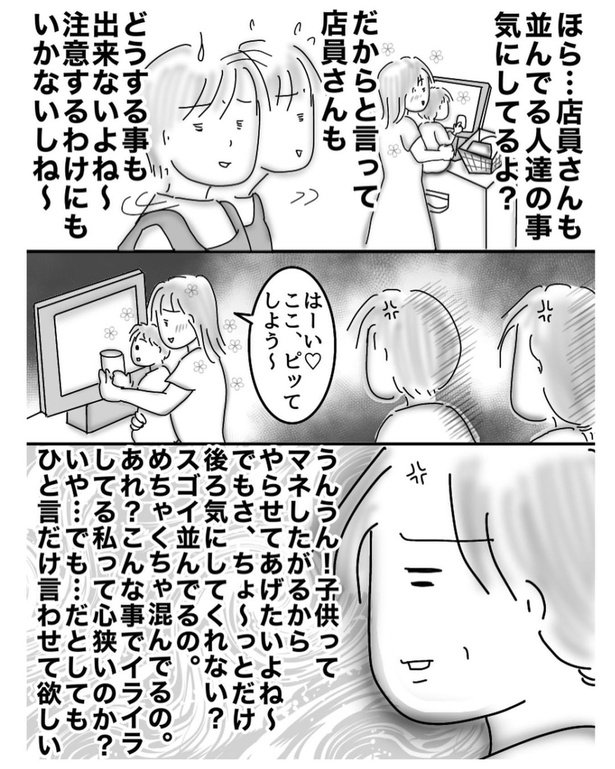 セルフレジ(3)