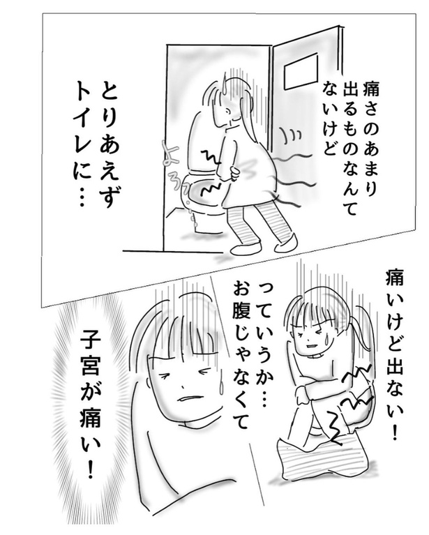 子宮内膜症で入院した時の話2-1