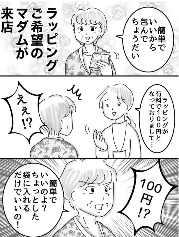 有料ラッピング01