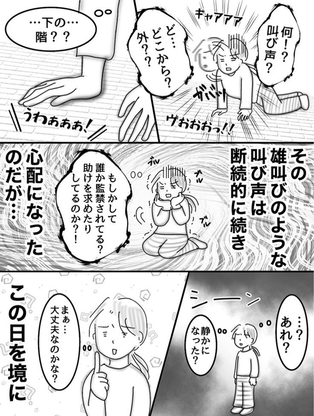「誰かアイツを」02