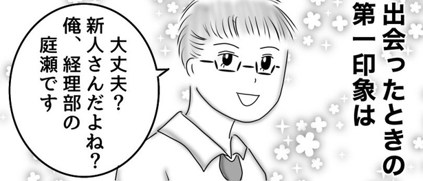 初めて付き合った人は○○でした1-01