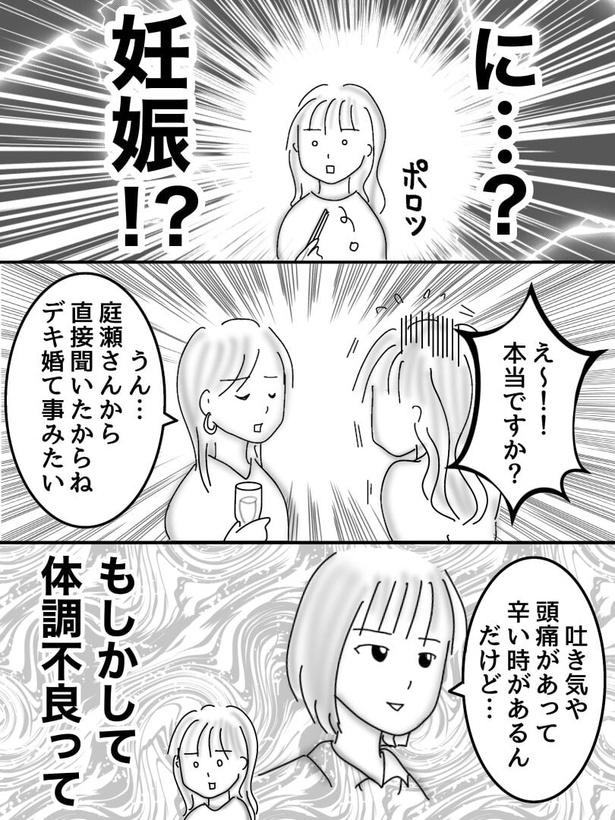 初めて付き合った人は○○でした51-1