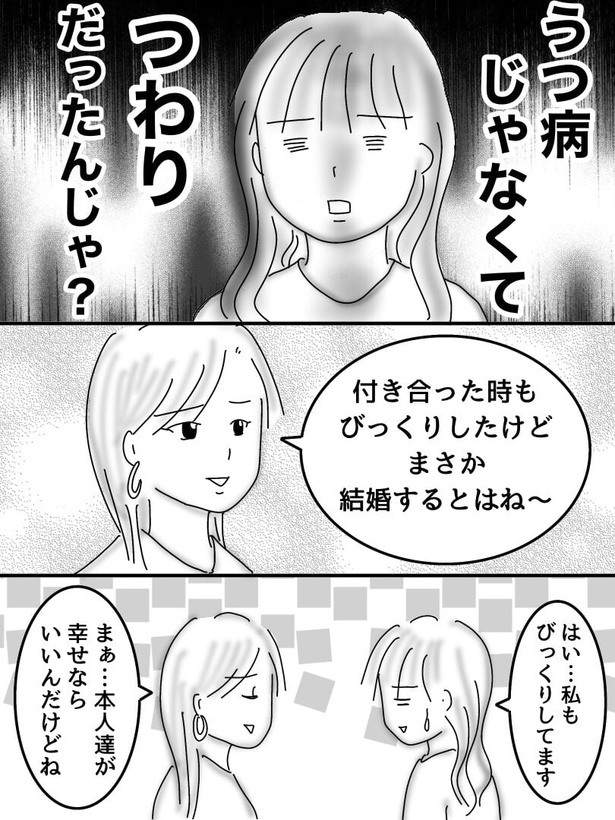 初めて付き合った人は○○でした51-2