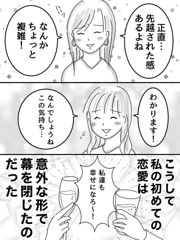 初めて付き合った人は○○でした51-3