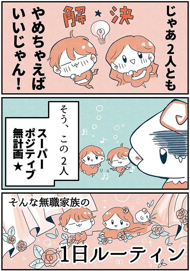 「生まれたとき両親は無職でした」5/10