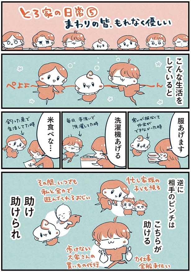 「無職ファミリーの生活」8/10