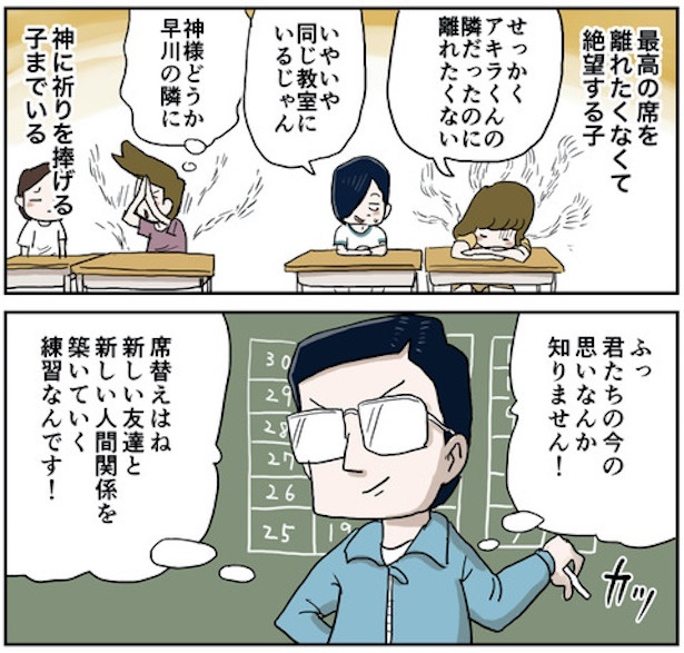小学生の席替え3