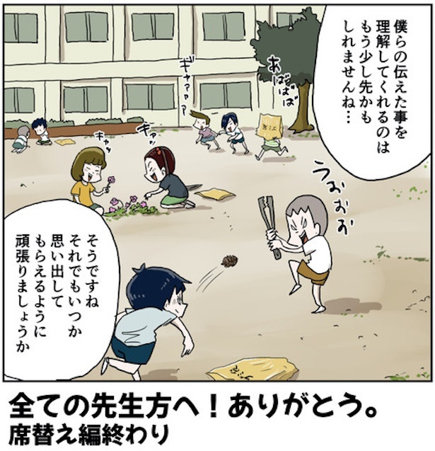 小学生の席替え40
