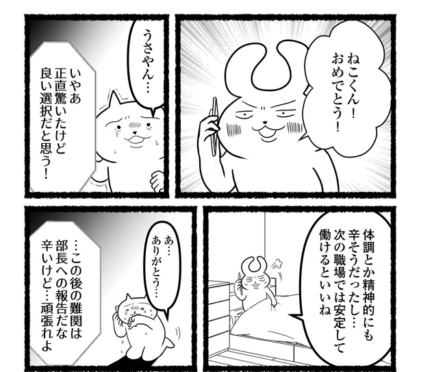 「残業続きのねこが転職するまでの120日間の記録」#13(5/12)