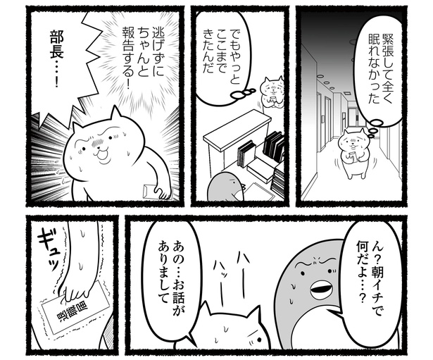 「残業続きのねこが転職するまでの120日間の記録」#13(7/12)