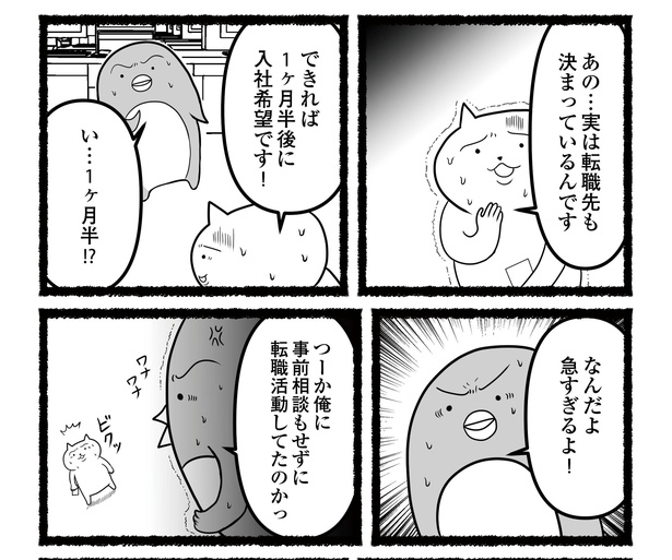 「残業続きのねこが転職するまでの120日間の記録」#13(9/12)