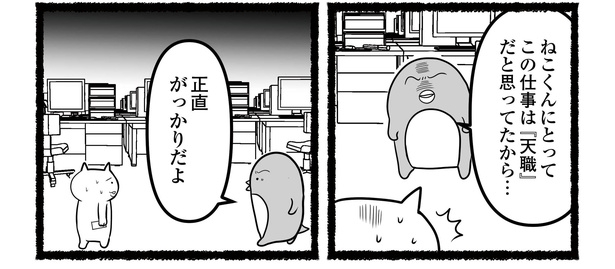 「残業続きのねこが転職するまでの120日間の記録」#13(10/12)