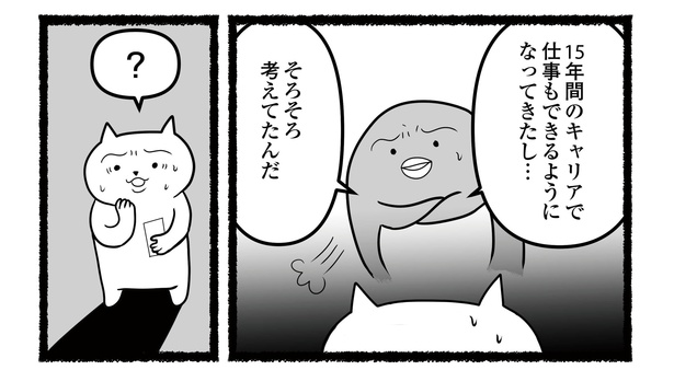 「残業続きのねこが転職するまでの120日間の記録」#13(11/12)