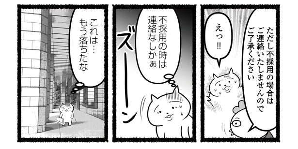 「残業続きのねこが転職するまでの120日間の記録」#12(8/12)