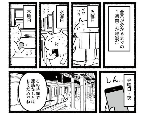 「残業続きのねこが転職するまでの120日間の記録」#12(9/12)