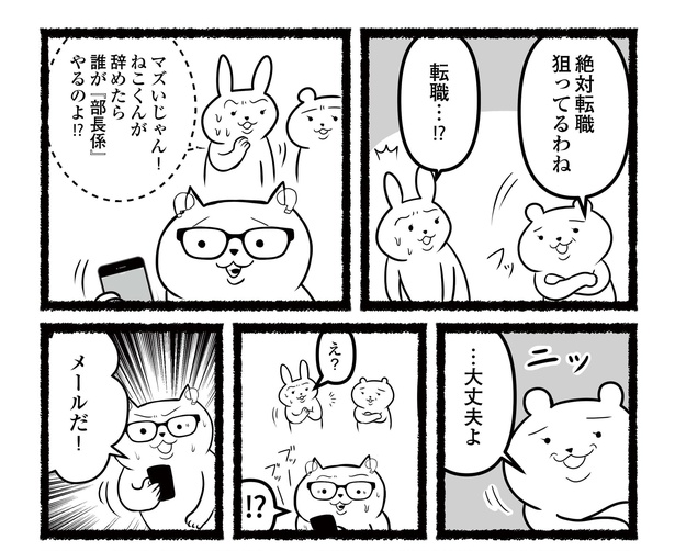 「残業続きのねこが転職するまでの120日間の記録」#11(3/12)