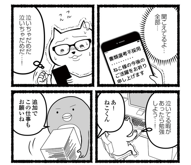 「残業続きのねこが転職するまでの120日間の記録」#11(7/12)