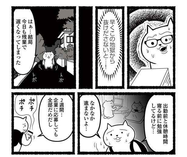 「残業続きのねこが転職するまでの120日間の記録」#11(9/12)