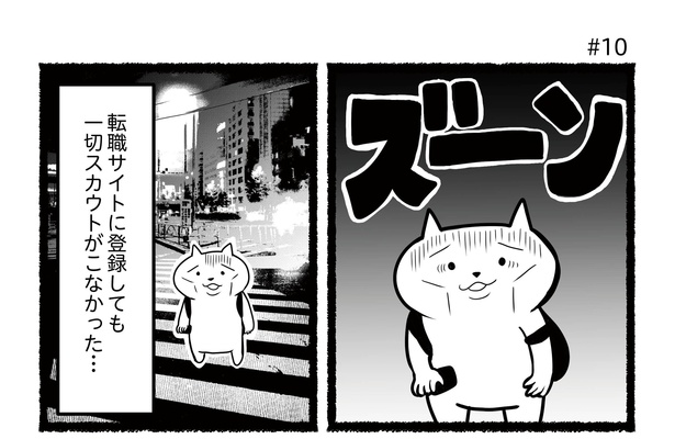 「残業続きのねこが転職するまでの120日間の記録」#10(1/12)