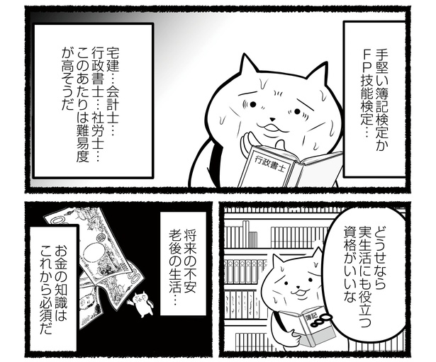 「残業続きのねこが転職するまでの120日間の記録」#10(5/12)