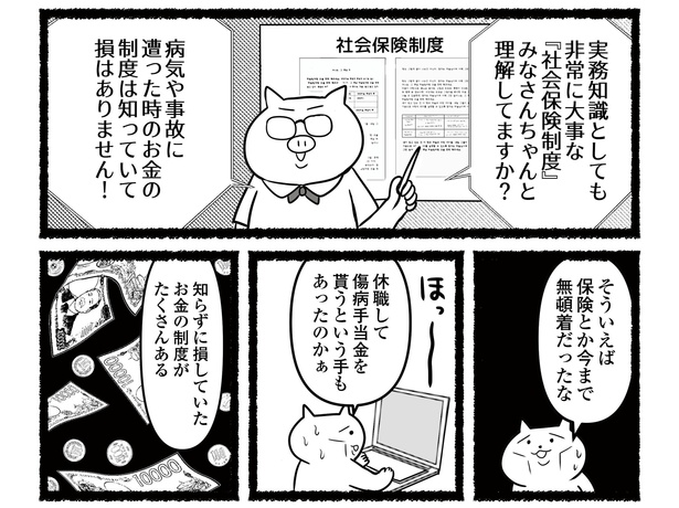 「残業続きのねこが転職するまでの120日間の記録」#10(11/12)