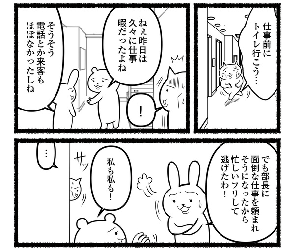 「残業続きのねこが転職するまでの120日間の記録」#9(5/12)