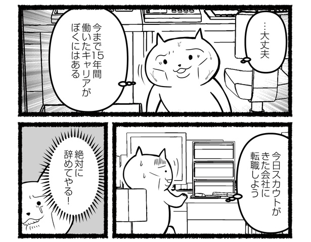 「残業続きのねこが転職するまでの120日間の記録」#9(9/12)