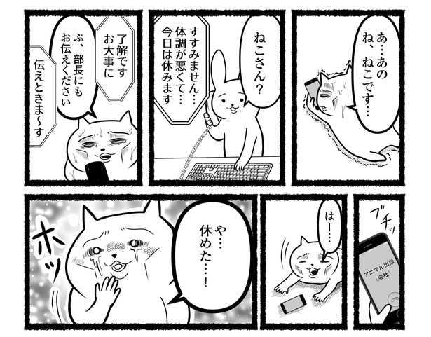 「残業続きのねこが転職するまでの120日間の記録」#8(9/16)