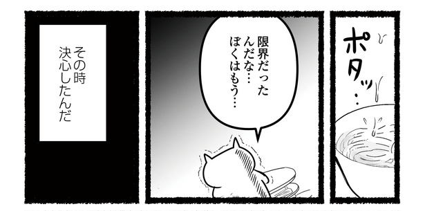 「残業続きのねこが転職するまでの120日間の記録」#8(15/16)