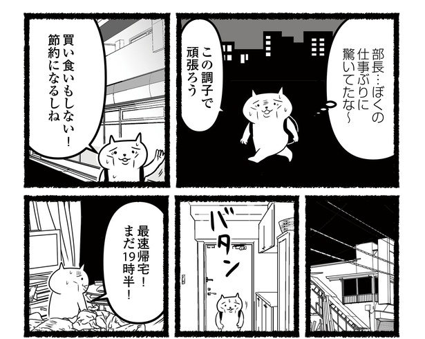 「残業続きのねこが転職するまでの120日間の記録」#7(9/15)