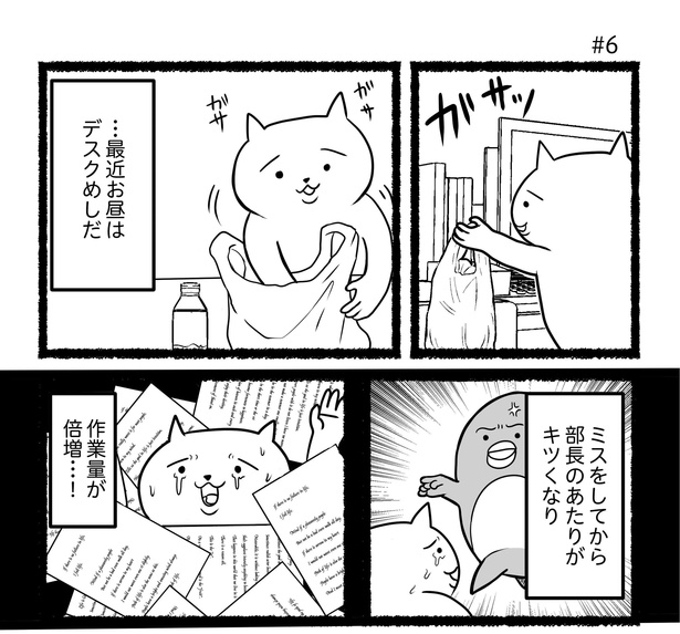 「残業続きのねこが転職するまでの120日間の記録」#6(1/15)