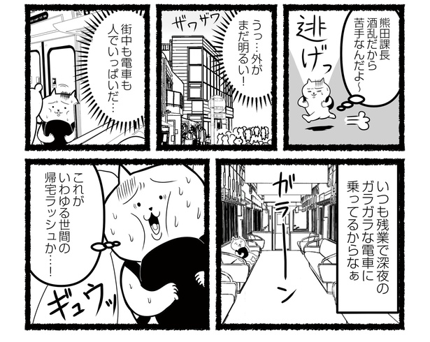 「残業続きのねこが転職するまでの120日間の記録」#3(4/12)