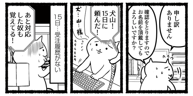 「残業続きのねこが転職するまでの120日間の記録」#2(2/12)