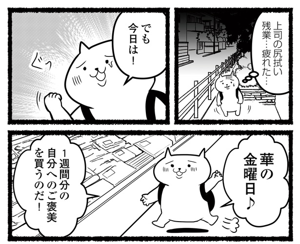 「残業続きのねこが転職するまでの120日間の記録」#2(5/12)