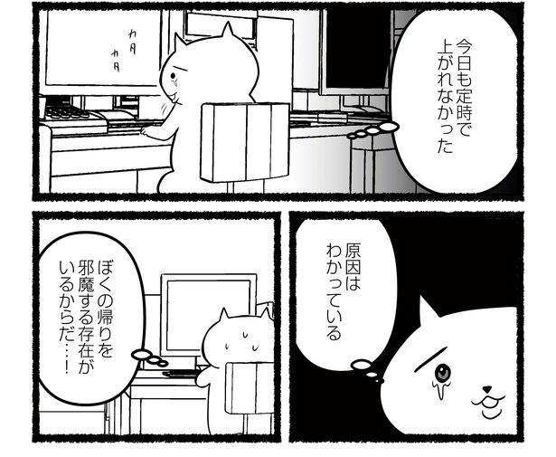 「残業続きのねこが転職するまでの120日間の記録」#1(2/11)