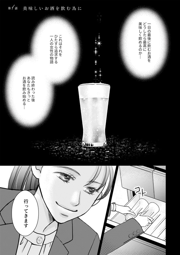 『晩酌の流儀』第1話(1／52)