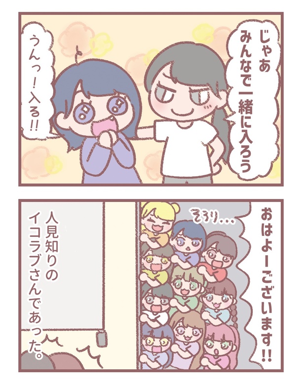 はなコミ！第20回-2「人見知り」2／2