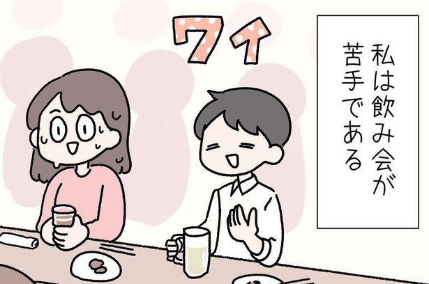 トイレでひとり反省会が止まらない…内向的な私が「飲み会」を苦手と