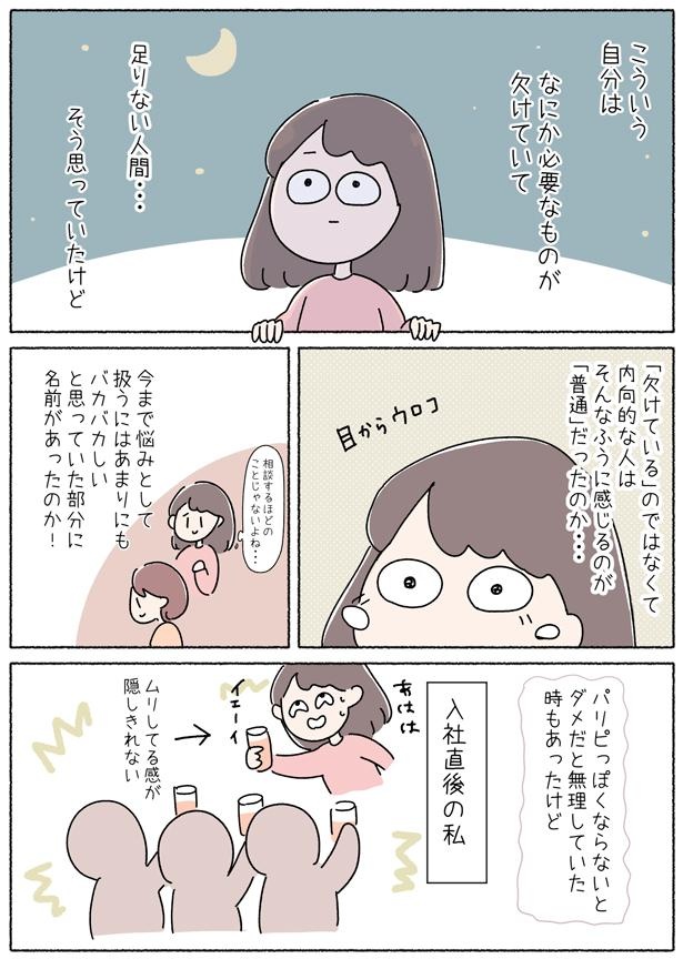 第1話「内向的でHSPです」P3