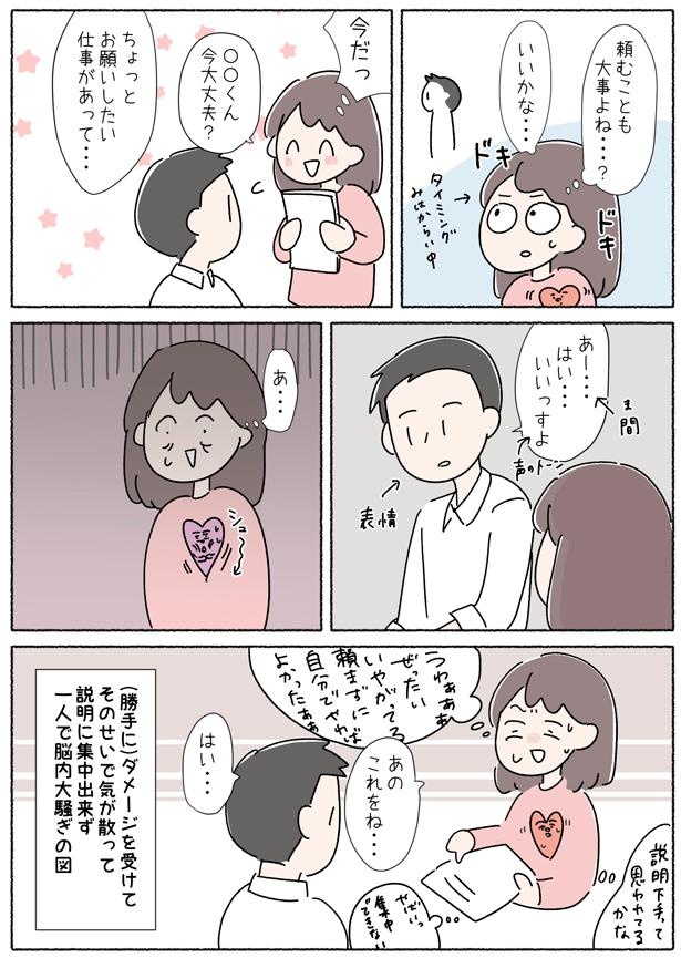 第1話「内向的でHSPです」P5