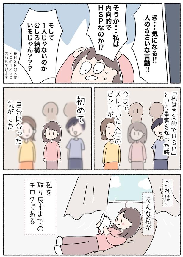 第1話「内向的でHSPです」P6