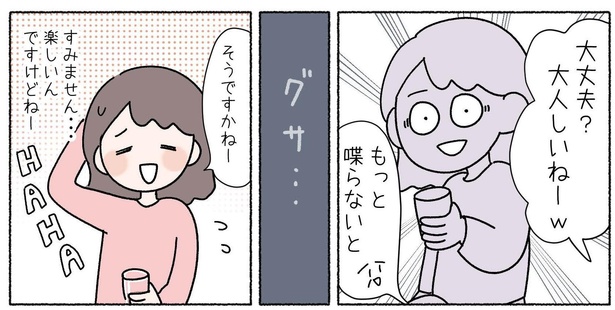 第3話「飲み会が苦手！」P4-1